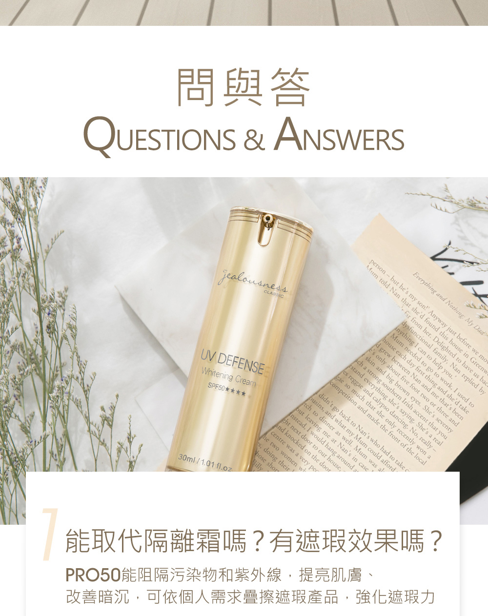 问与答 7能取代隔离霜吗有遮瑕效果吗 PRO50能阻隔污染物和紫外线,提亮肌肤、 改善暗沉,可依个人需求叠擦遮瑕产品,强化遮瑕力 