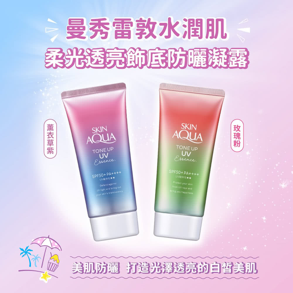 曼秀雷敦水润肌 柔光透亮饰底防晒凝露 薰衣草紫 玫瑰粉 美肌防晒 打造光泽透亮的自皙美肌 