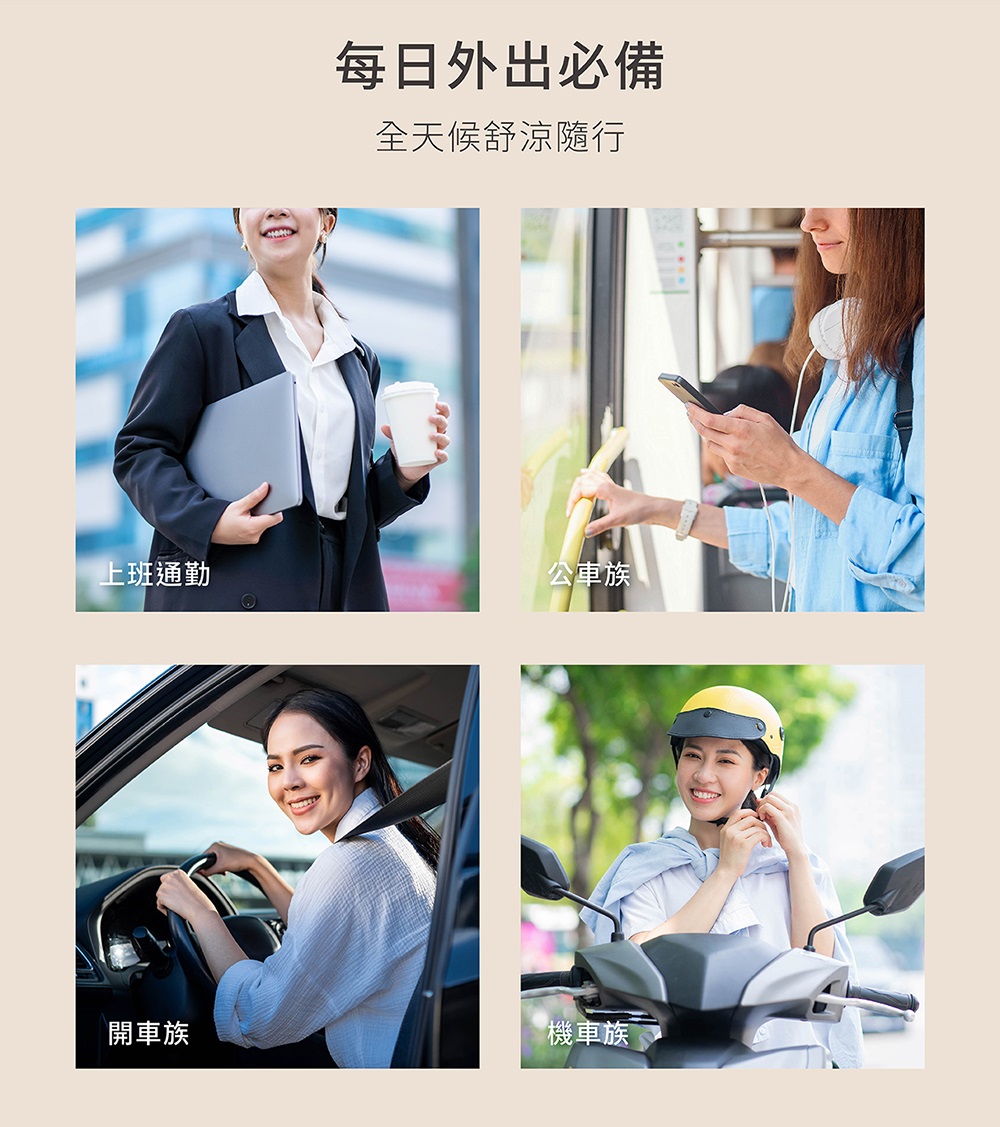 全天候舒凉随行