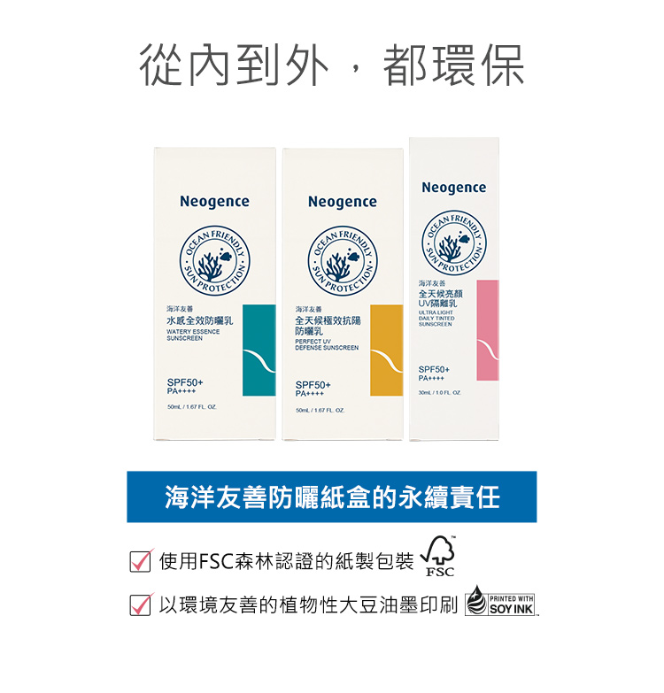 使用FSC森林认证的纸制包装 FSC