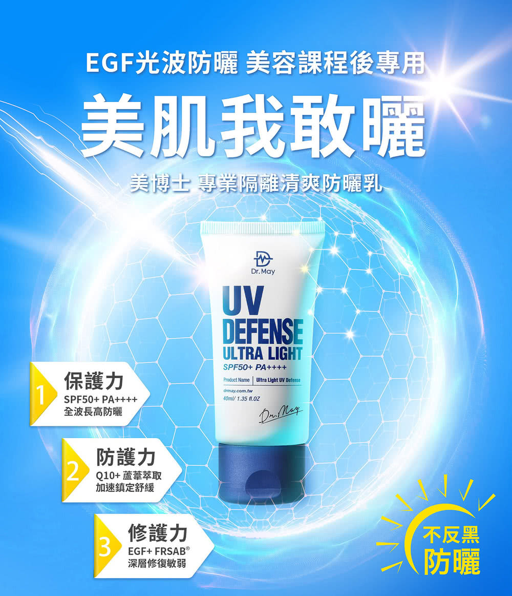 EGF光波防晒 美容课程后专用