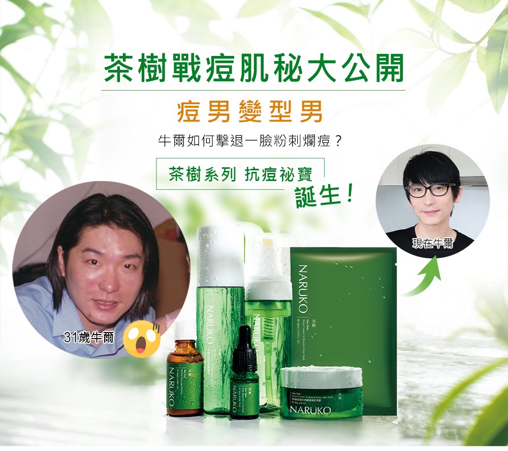 牛尔如何击退一脸粉刺烂痘