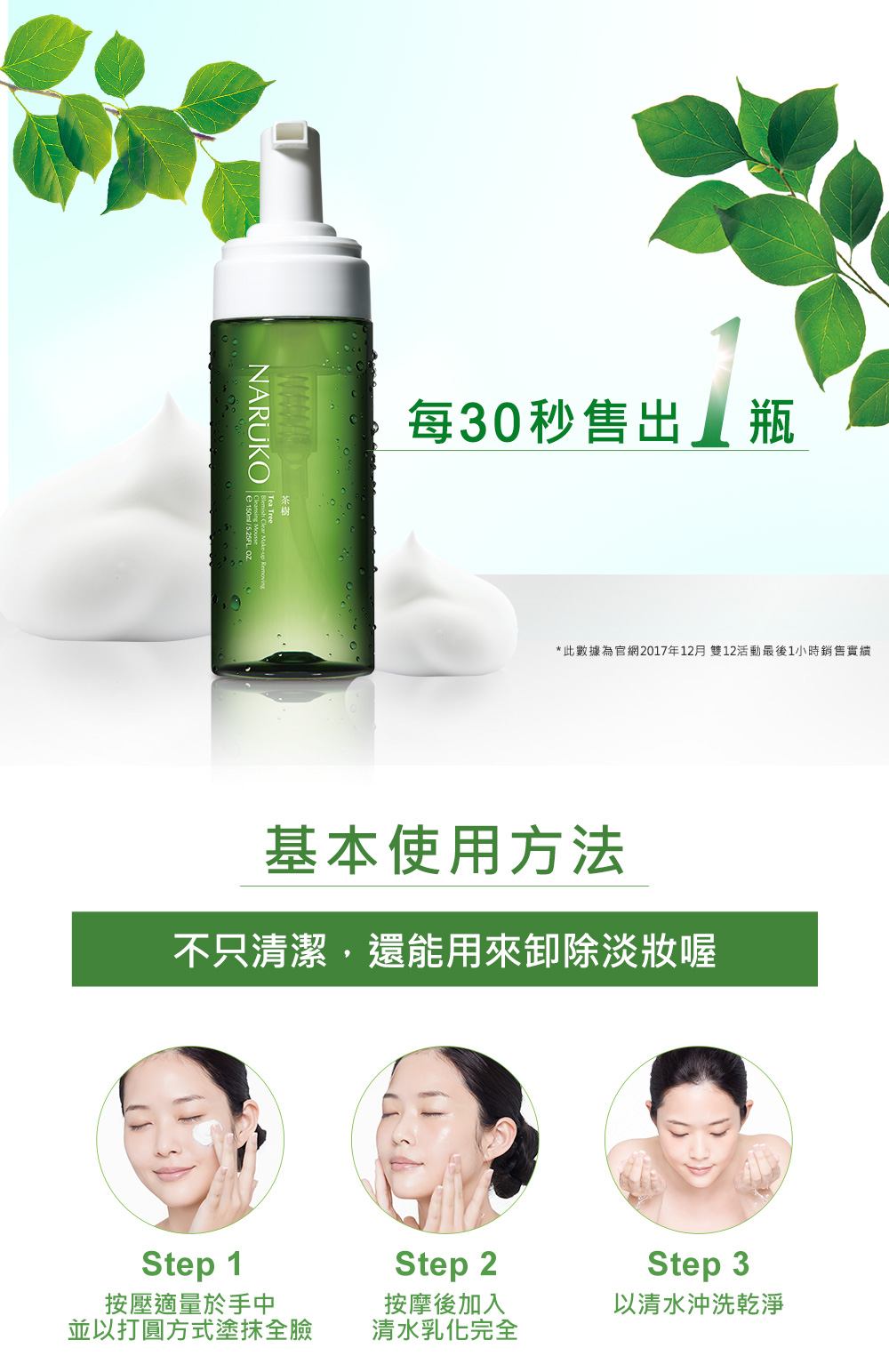 此数据为官网2017年12月双12活动最后1小时销售实绩