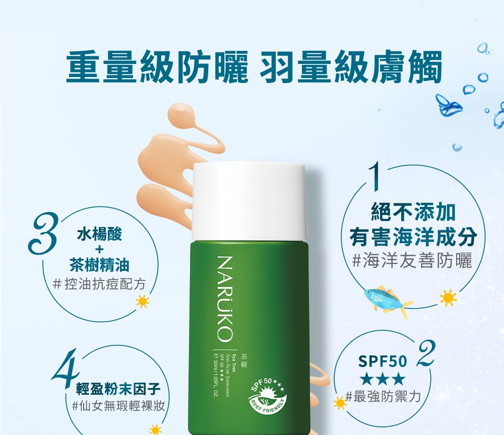 重量级防晒 羽量级肤触