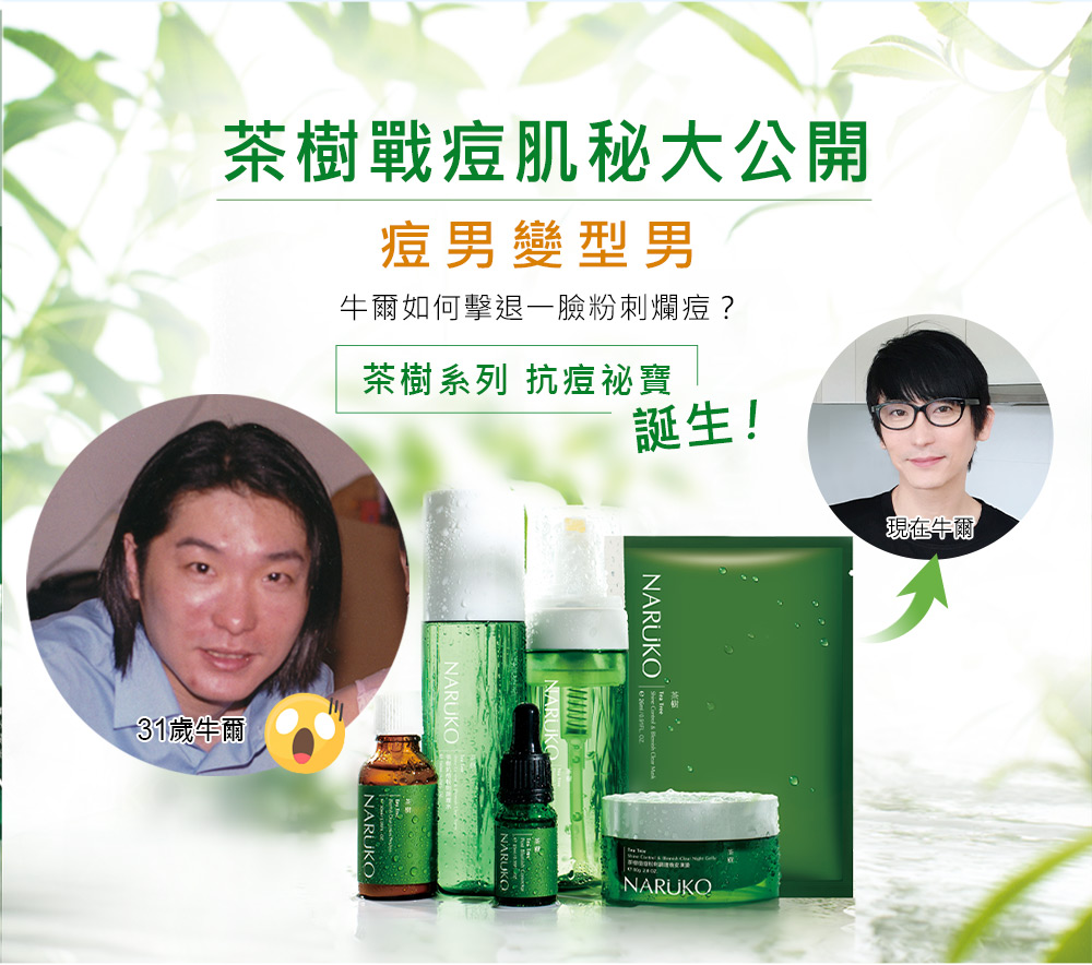 牛尔如何击退一脸粉刺烂痘