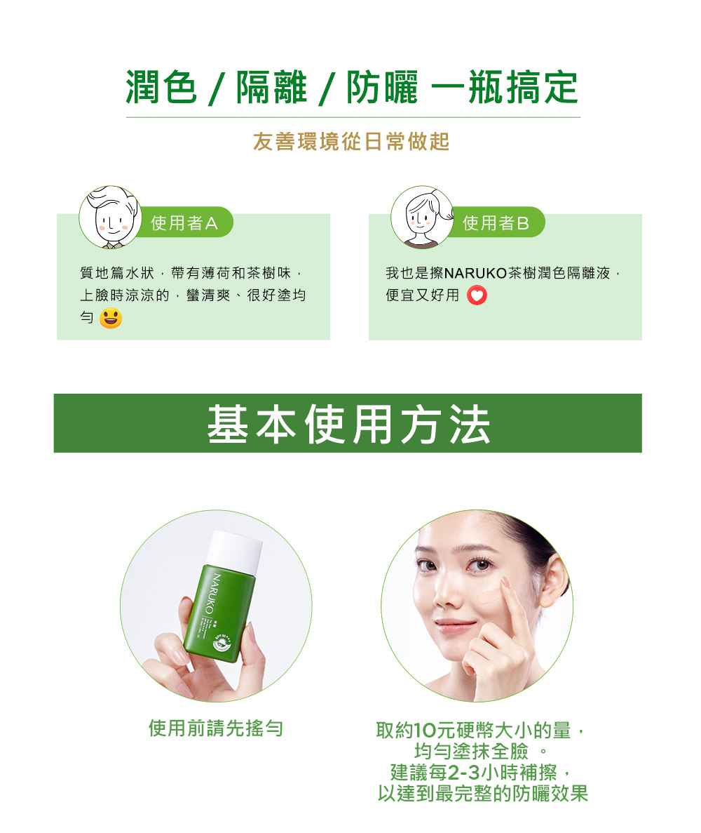 我也是擦NARUKO茶树润色隔离液,