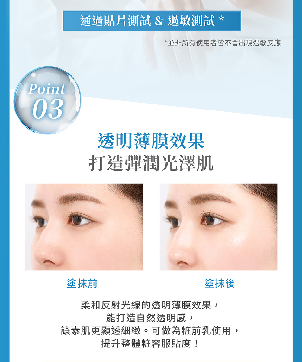 让素肌更显透细致。可做为粧前乳使用,