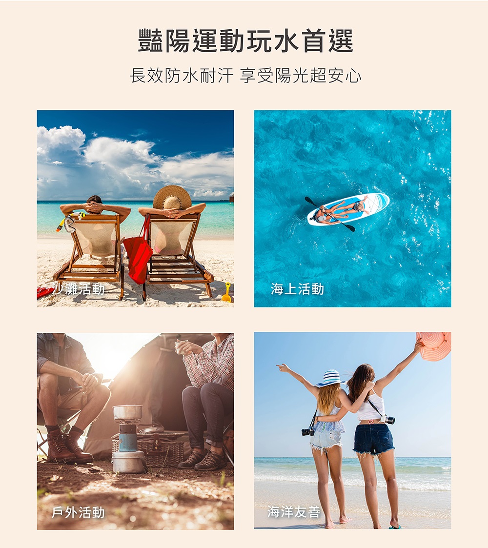 长效防水耐汗 享受阳光超安心