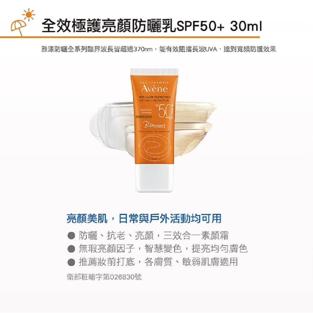 雅漾防晒全系列临界波长皆超过370nm,能有效阻挡长波UVA,达到宽频防护效果