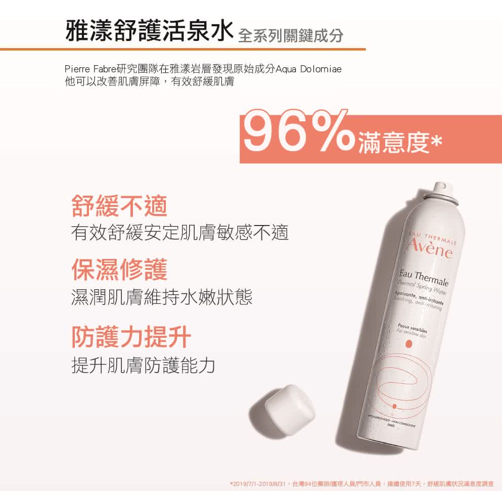 2019712019831,台湾94位药师护理人员门市人员,连续使用7天,舒缓肌肤状况满意度调查