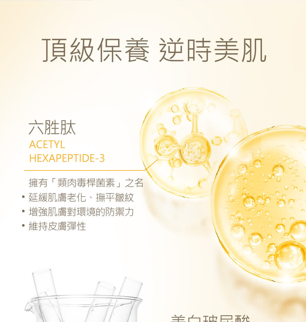 延缓肌肤老化、抚平皱纹