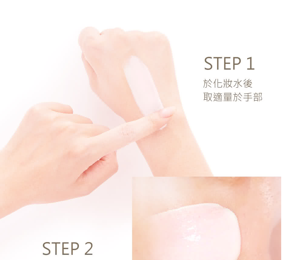 于化妆水后 取适量于手部 