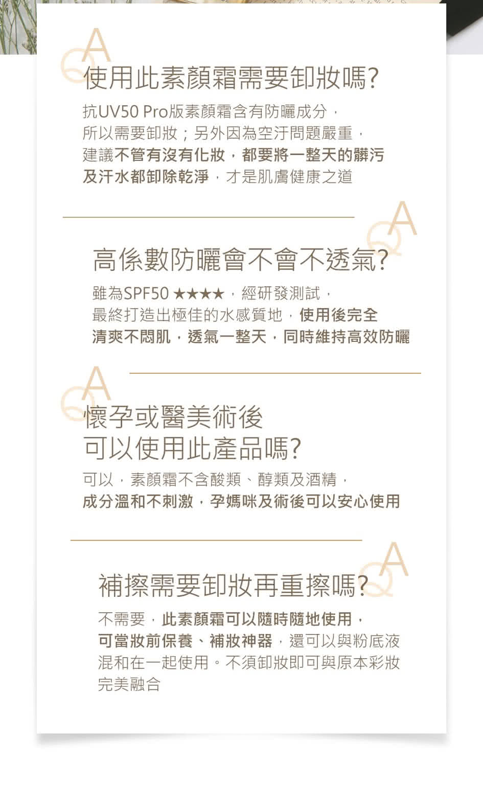 抗UV50 Pro版素颜霜含有防晒成分,