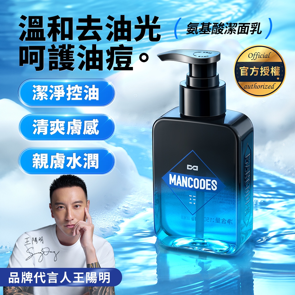 温和去油光氨基酸洁面乳