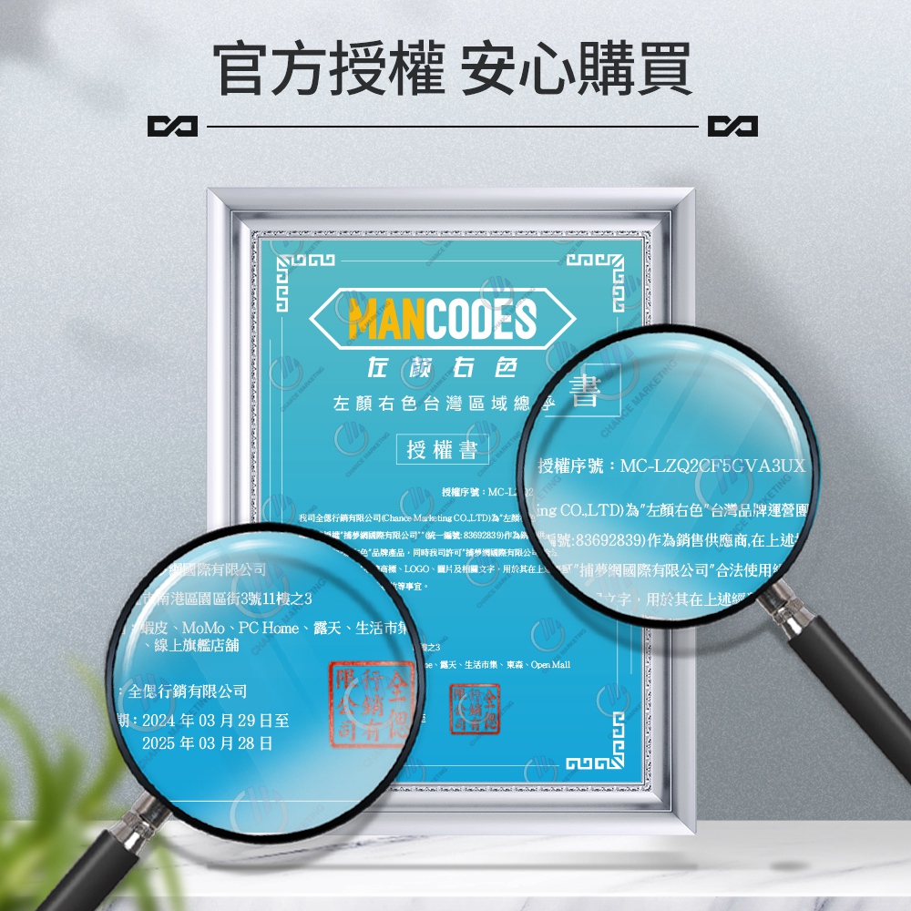 我司全偲行销有限公司Chance Marketing CO.LTD为左ing CO.,LTD为左颜右色台湾品牌运营团