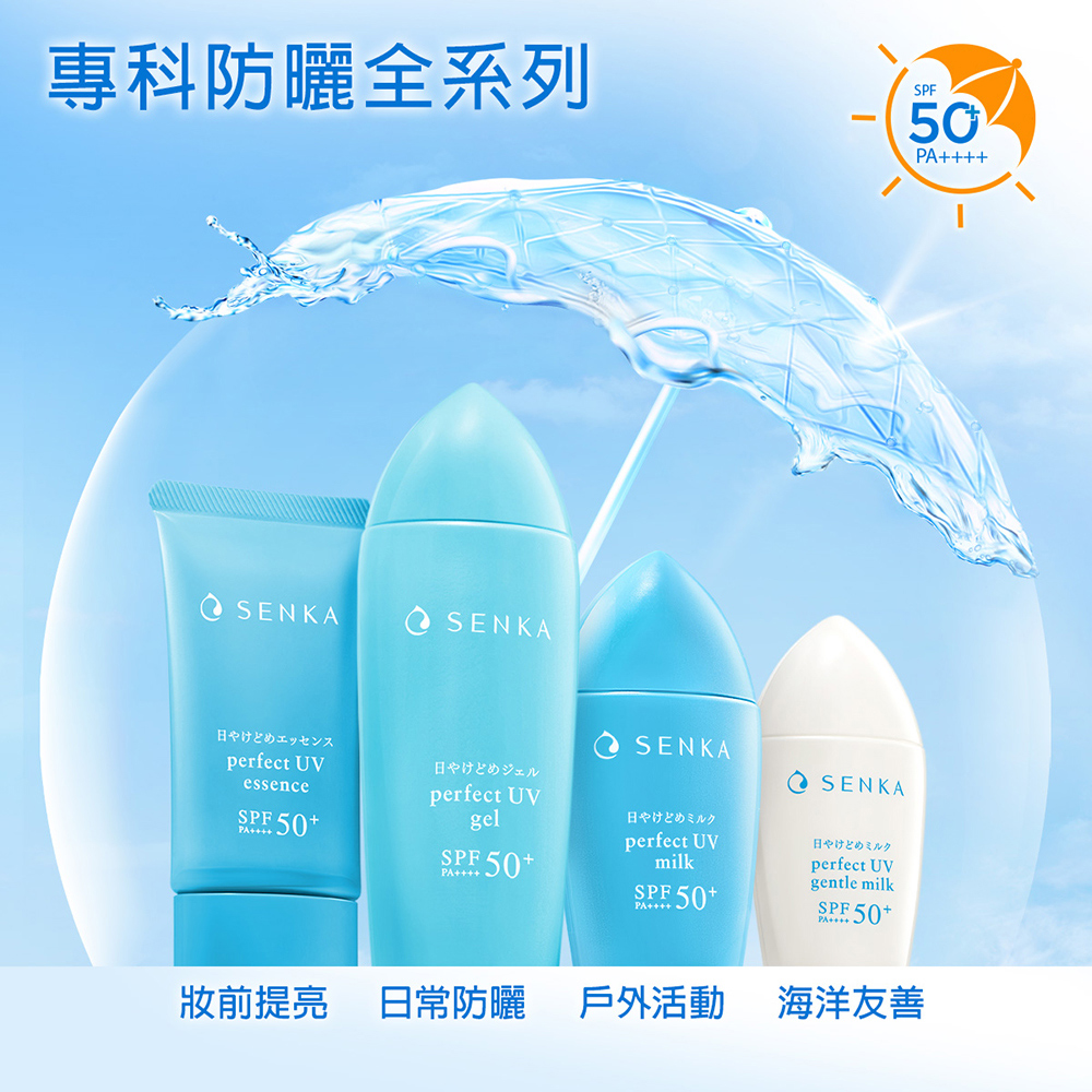 专科防晒全系列 妆前提亮 日常防晒 户外活动 海洋友善 