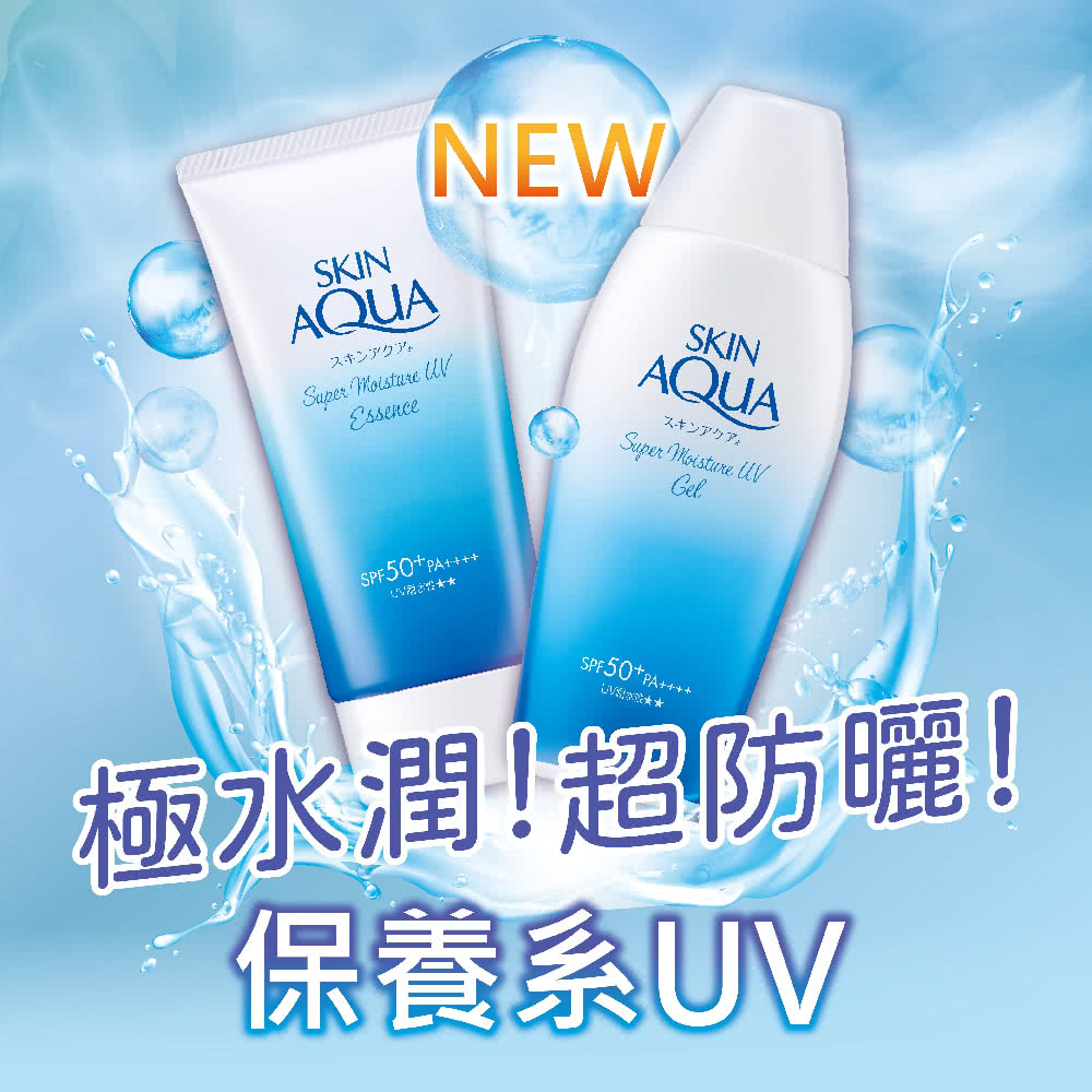 极水润超防晒 保养系UV 