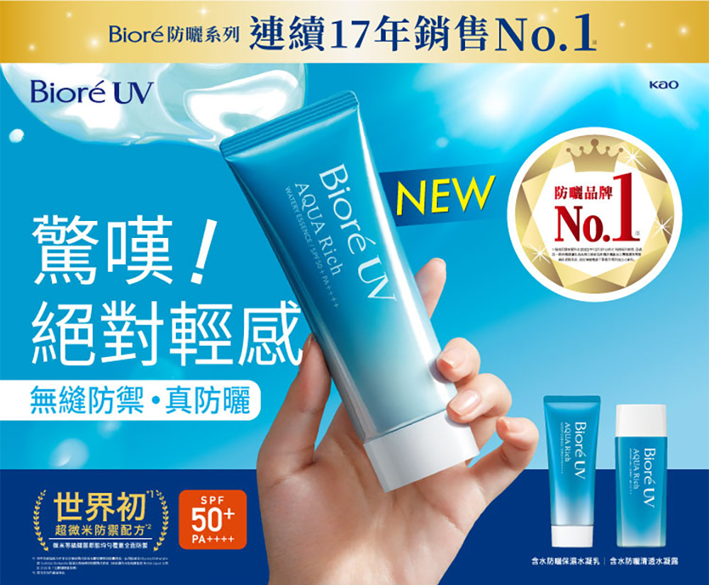 Bior防雕系列 连续17年销售No.1