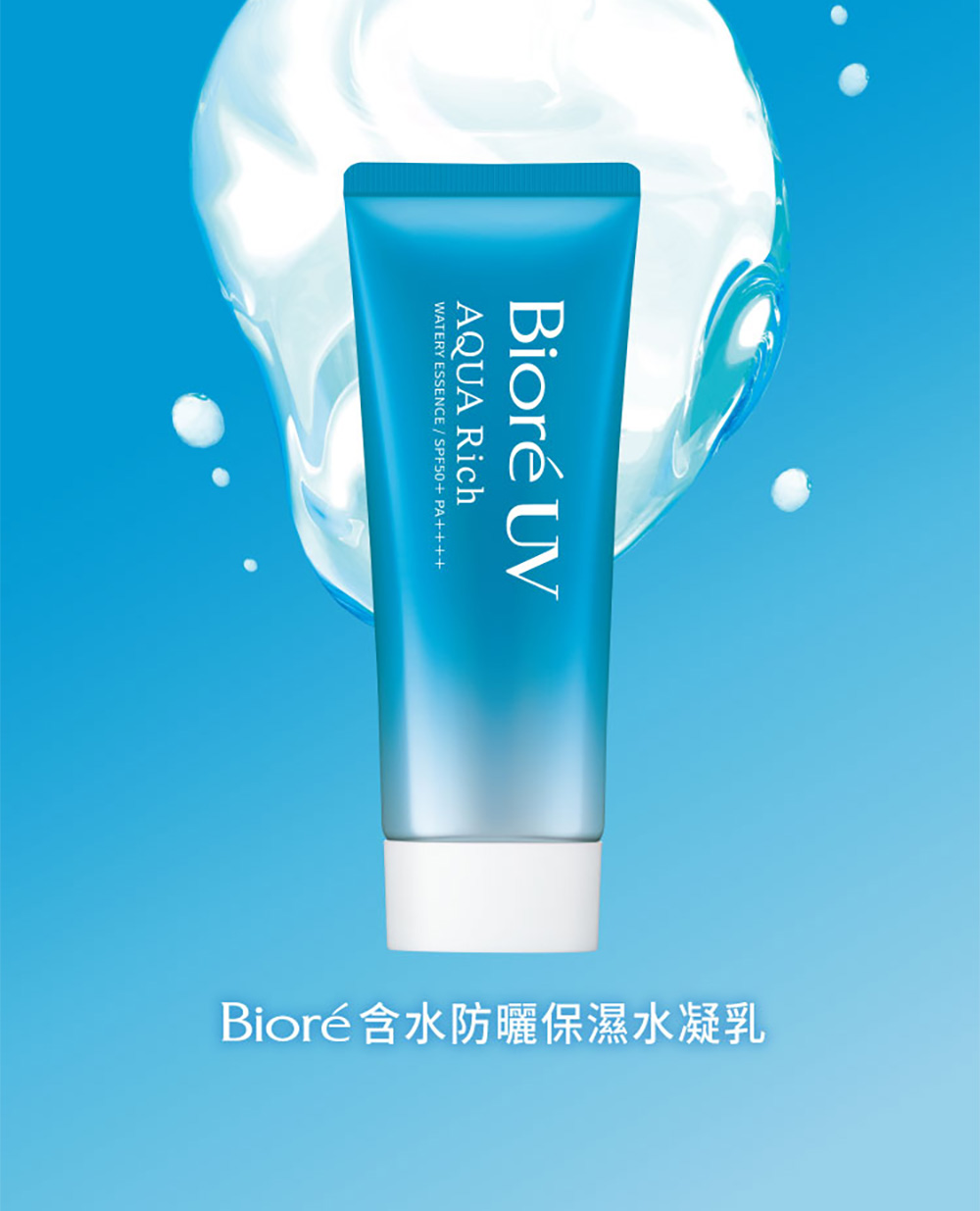 Bior含水防晒保湿水凝乳 