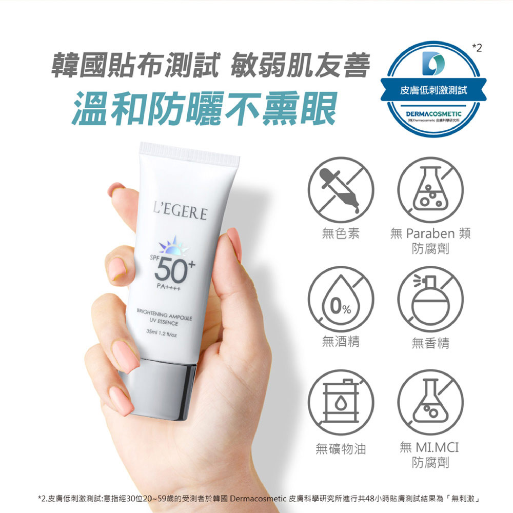 2.皮肤低刺激测试意指经30位2059岁的受测者于韩国 Dermacosmetic 皮肤科学研究所进行共48小时贴肤测试结果为无刺激