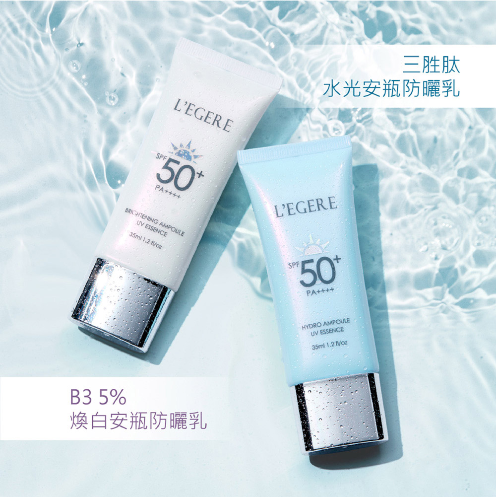 三胜肽 水光安瓶防晒乳 焕白安瓶防晒乳 