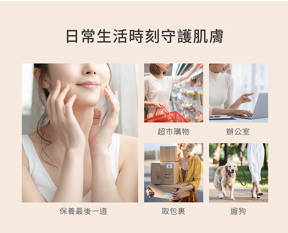 日常生活时刻守护肌肤