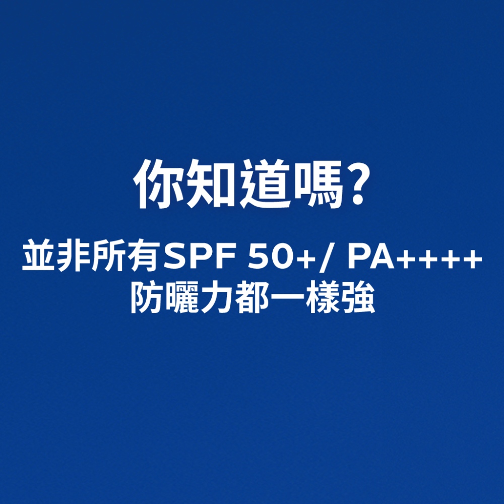 你知道吗 并非所有SPF50PA 防晒力都一样强 