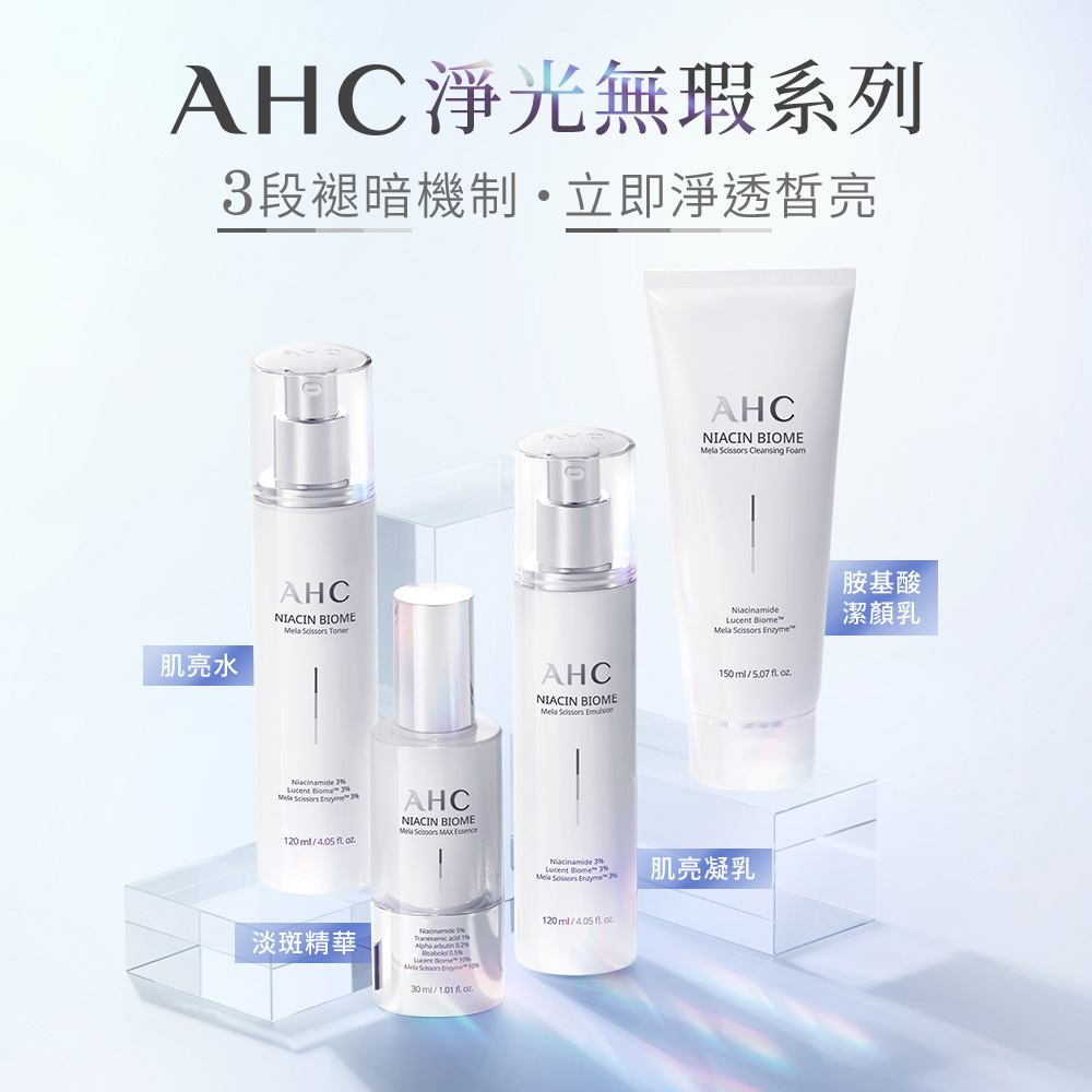 3段褪暗机制立即净透皙亮