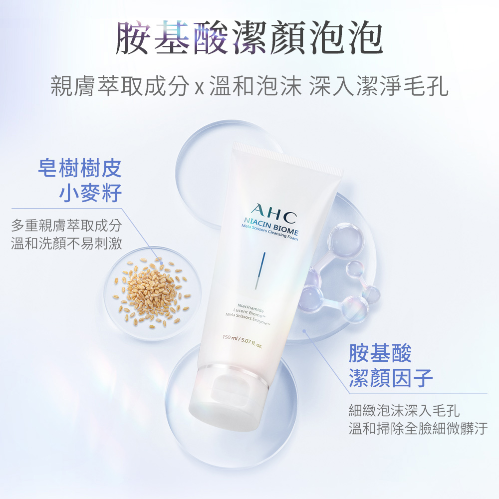 亲肤萃取成分x温和泡沫 深入洁净毛孔