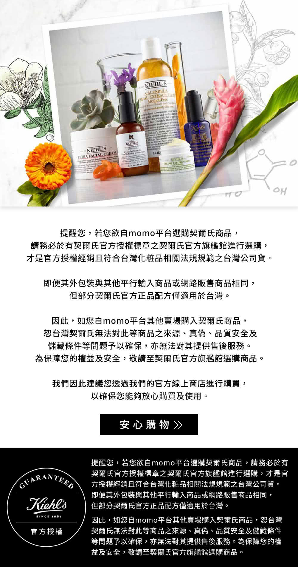 才是官方授权经销且符合台湾化粧品相关法规规范之台湾公司货。