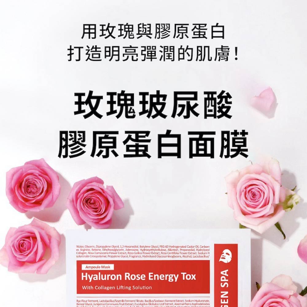 用玫瑰与胶原蛋白 打造明亮弹润的肌肤 玫瑰玻尿酸 胶原蛋白面膜 