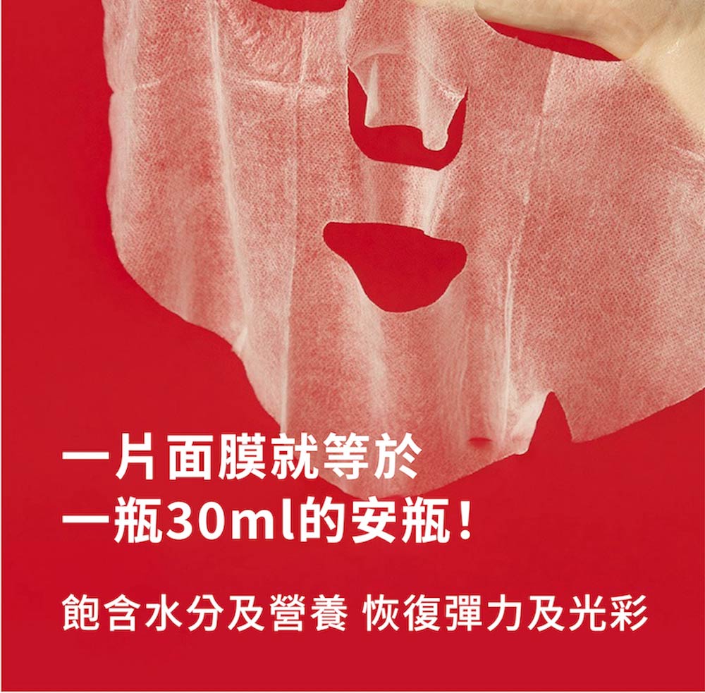 一片面膜就等于 一瓶30ml的安瓶 饱含水分及营养 恢复弹力及光彩 