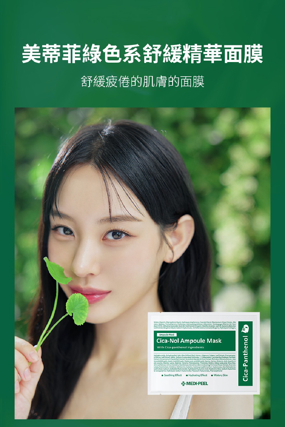 美蒂菲绿色系舒缓精华面膜 舒缓疲倦的肌肤的面膜 