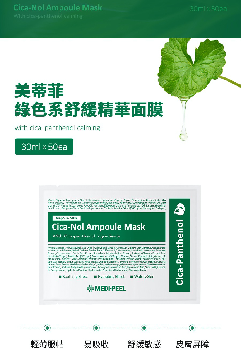 绿色系舒缓精华面膜