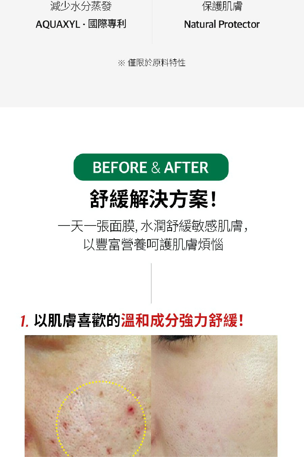 一天一张面膜, 水润舒缓敏感肌肤,