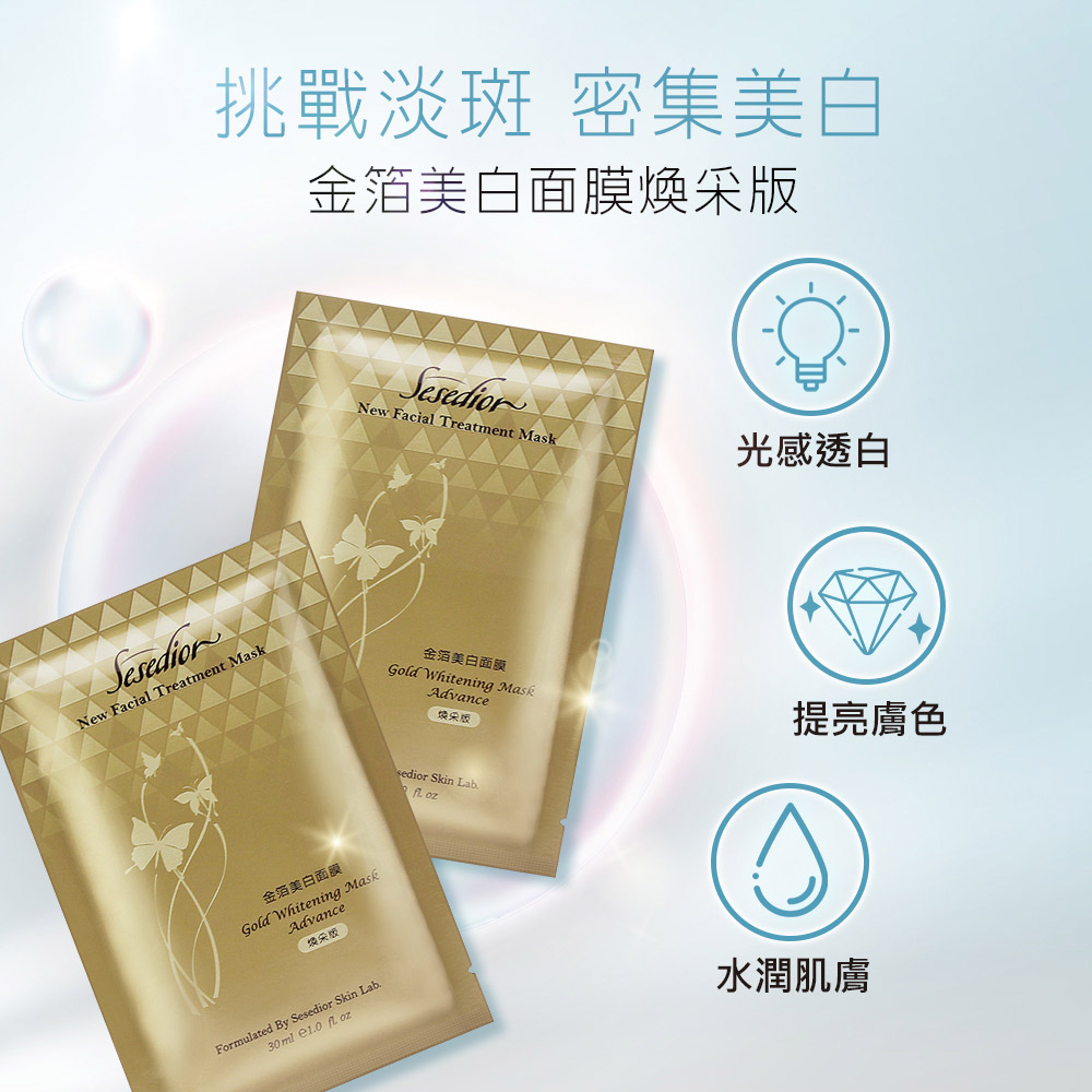 挑战淡斑 密集美白