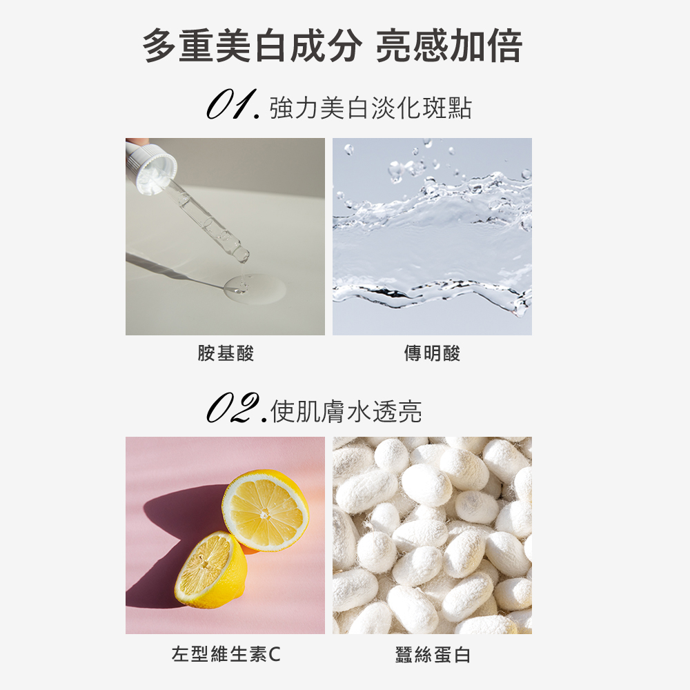01.强力美白淡化斑点