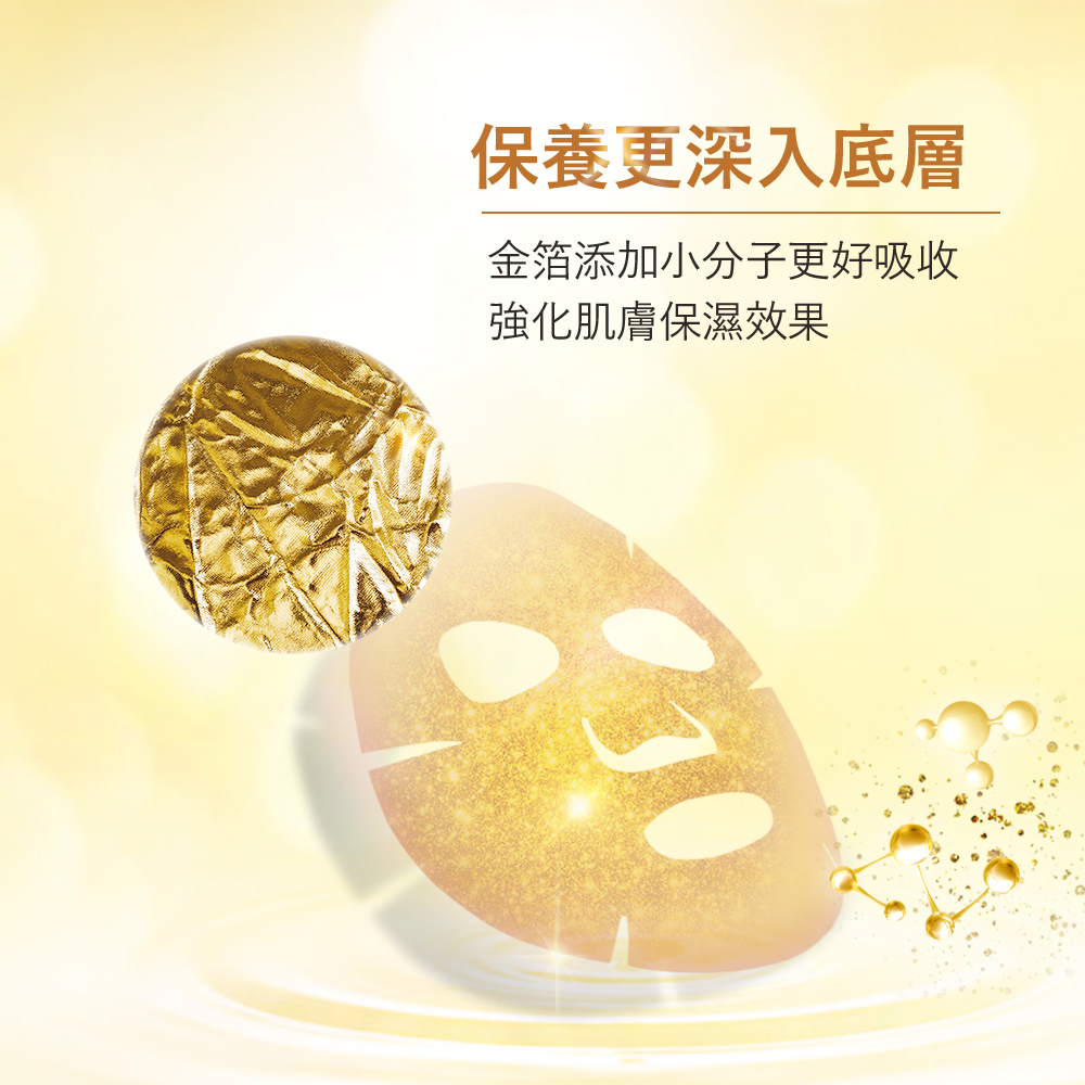 保养更深入底层 金箔添加小分子更好吸收 强化肌肤保湿效果 