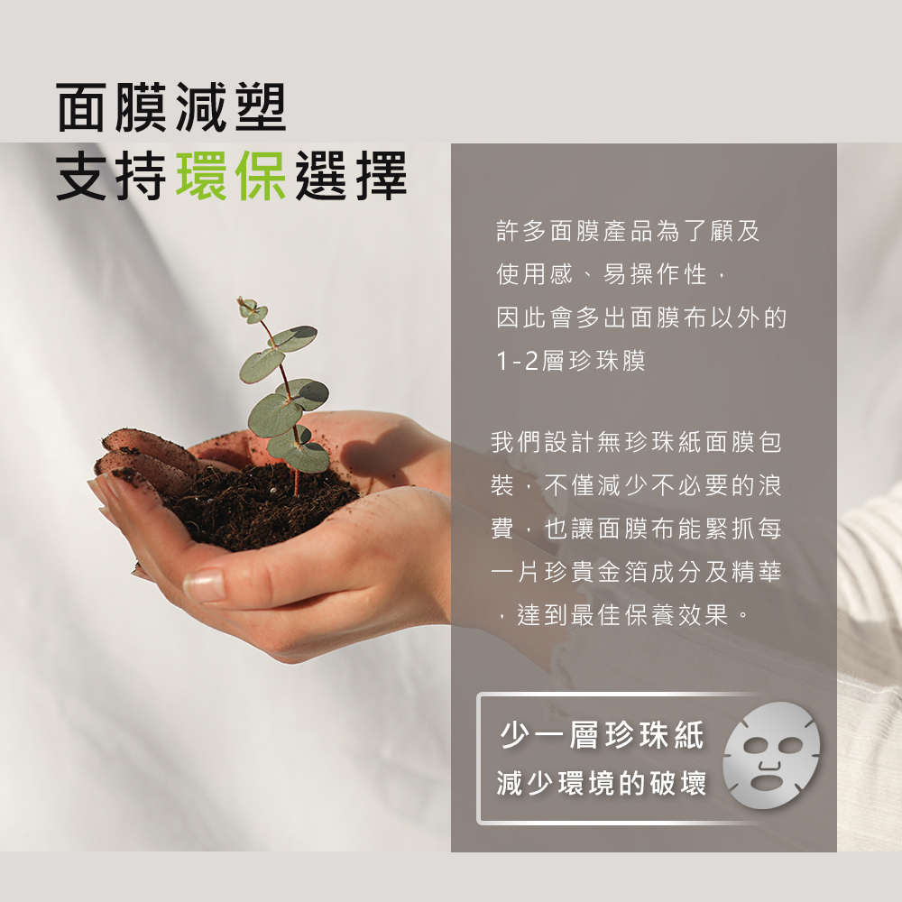 因此会多出面膜布以外的