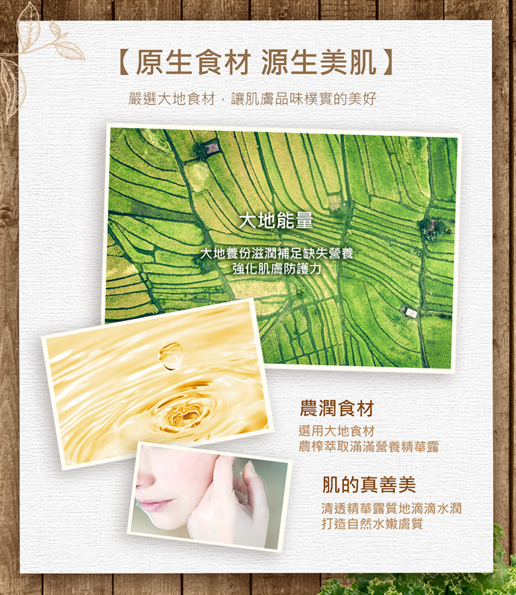 严选大地食材,让肌肤品味朴实的美好