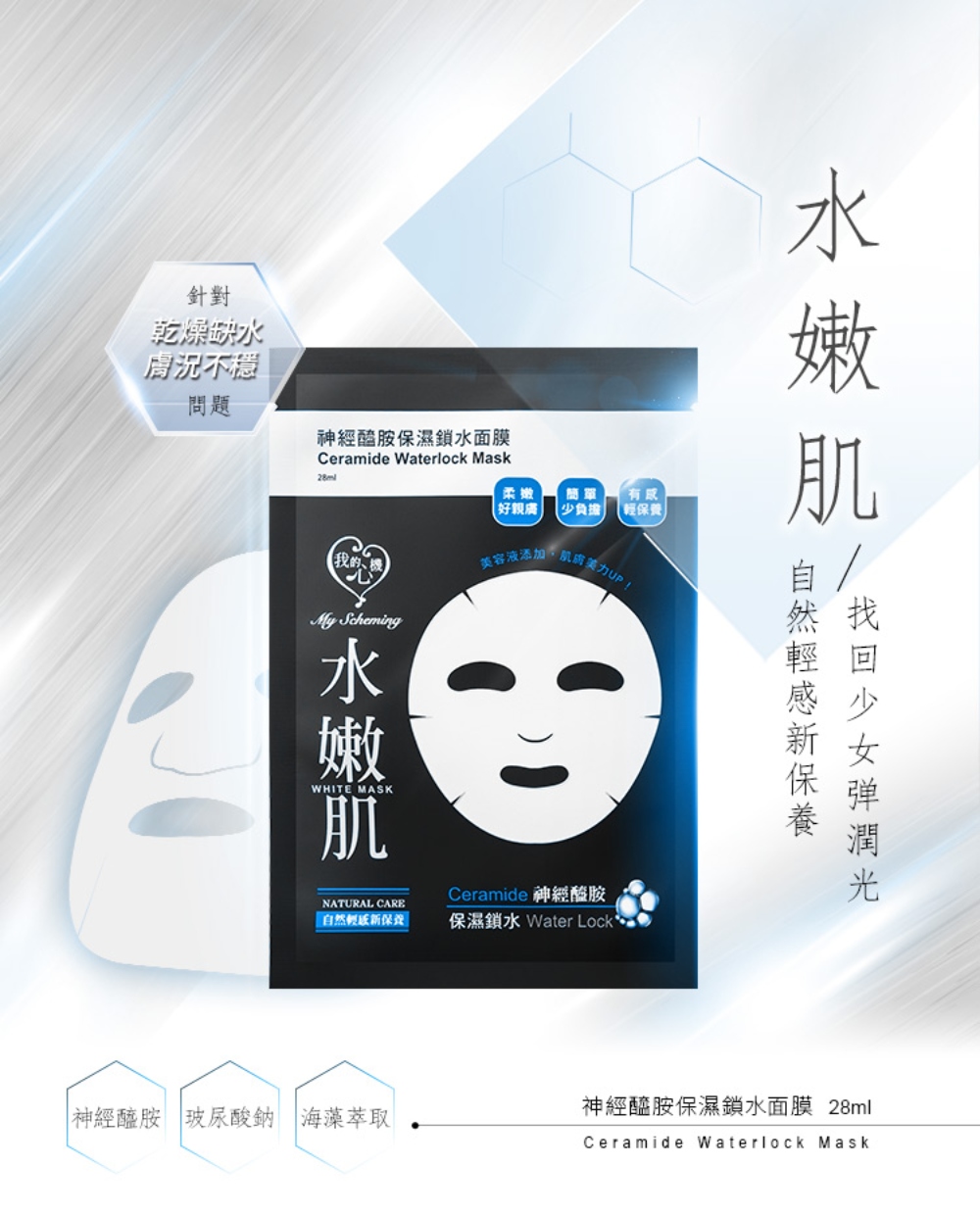 保湿锁水 Water Lock