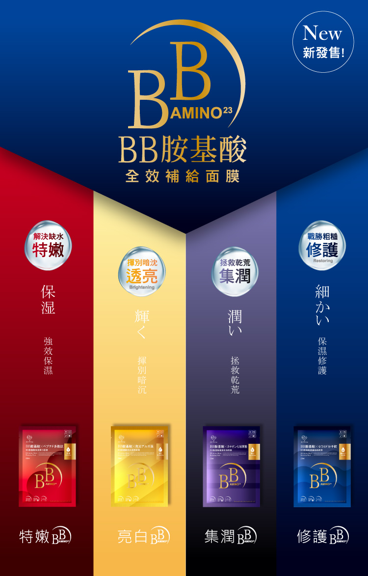 全效补给面膜