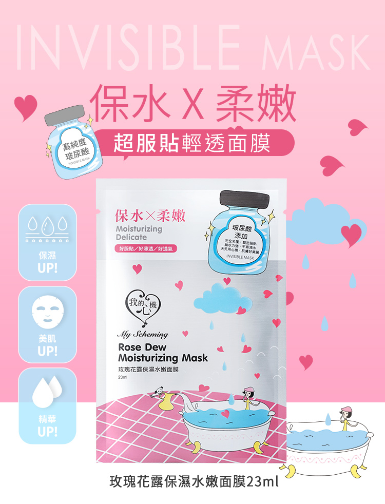 玫瑰花露保湿水嫩面膜23ml