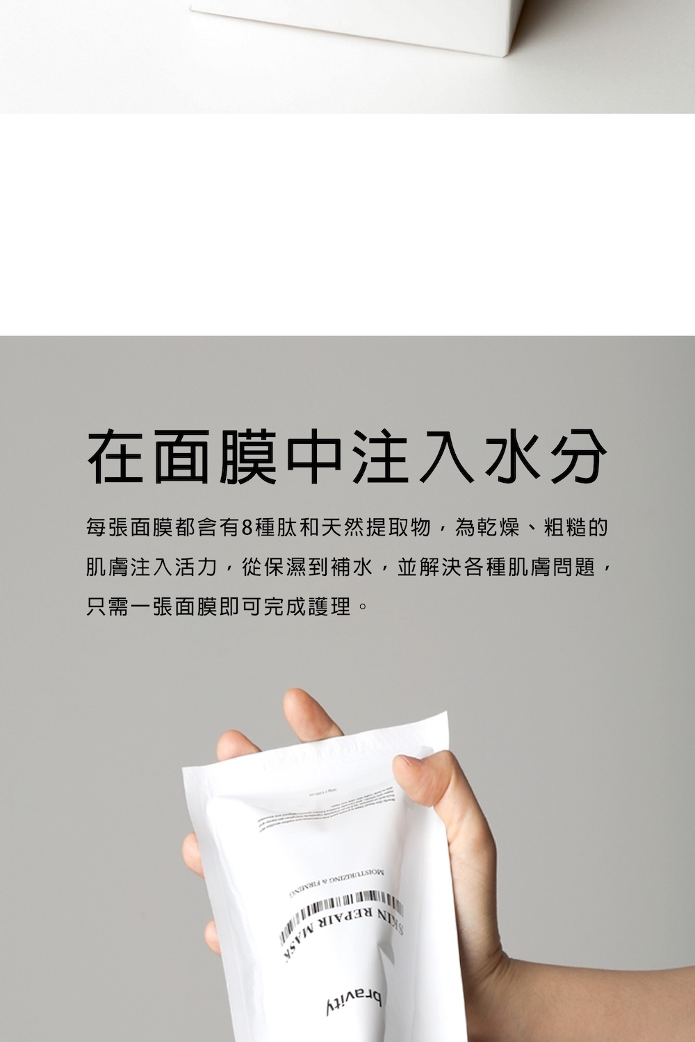 在面膜中注入水分 每张面膜都含有8种肽和天然提取物,为干燥、粗糙的 肌肤注入活力,从保湿到补水,并解决各种肌肤问题, 只需一张面膜即可完成护理。 