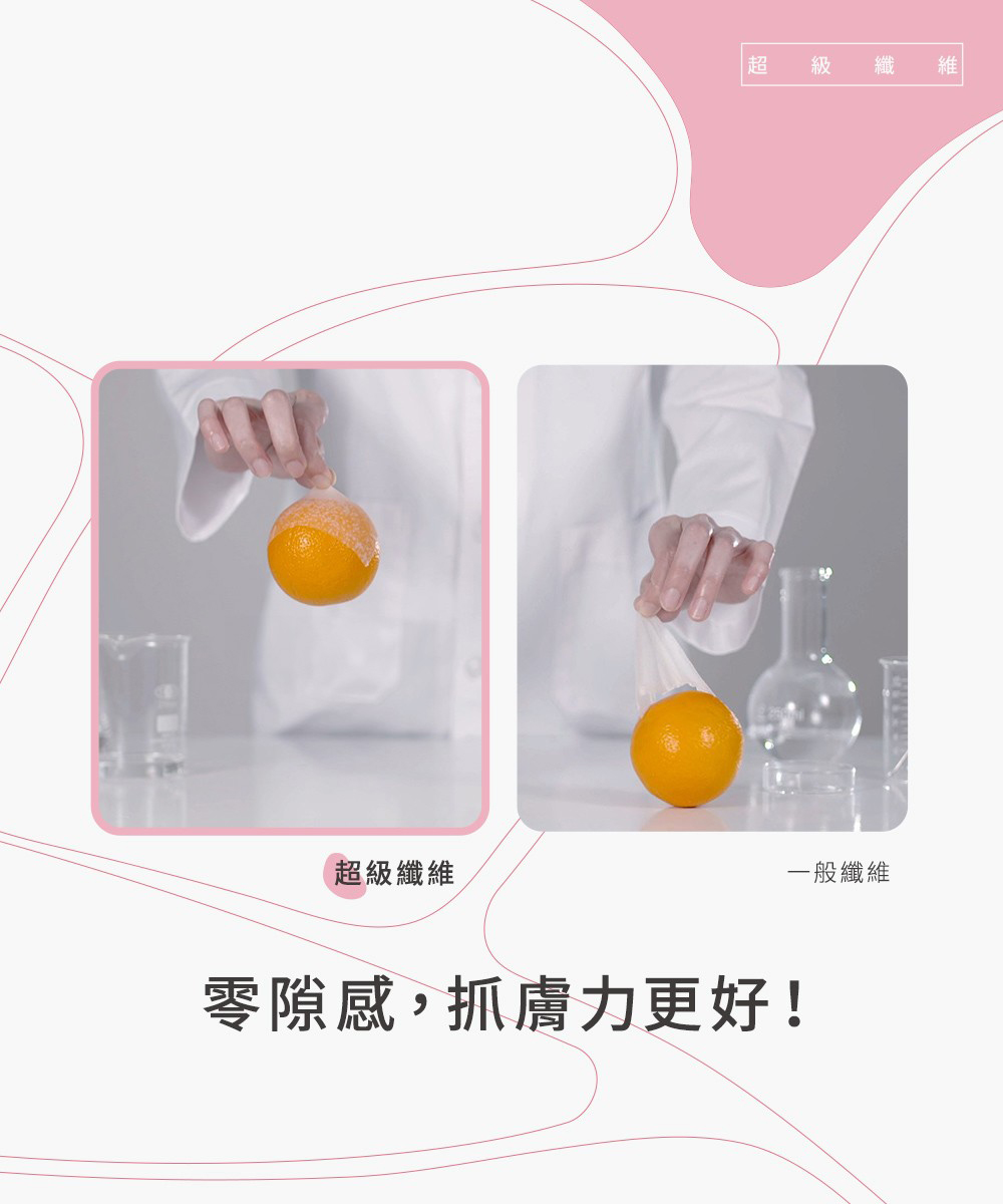 超级纤维 级 纤 一般纤维 零隙感,抓肤力更好 