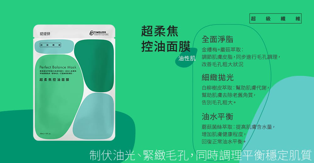 油性肌 调节肌肤皮脂,同步进行毛孔调理,