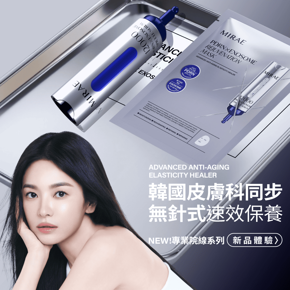 韩国皮肤科同步 无针式速效保养 NEW专业院线系列新品体验 