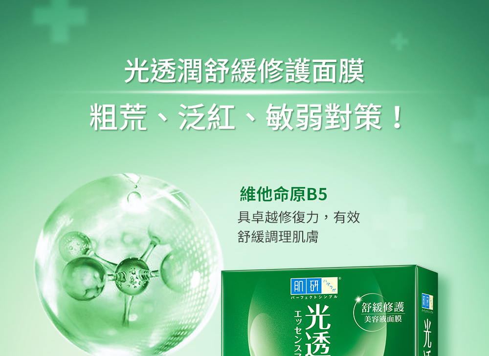 粗荒、泛红、敏弱对策