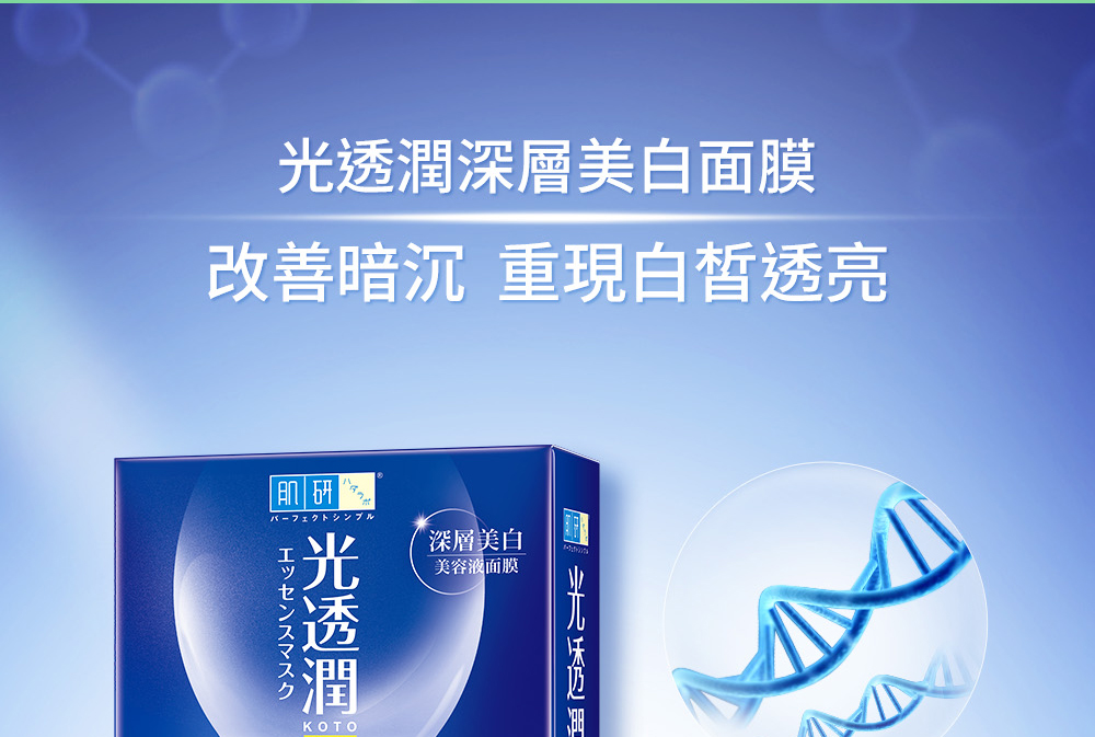 改善暗沉 重现白皙透亮