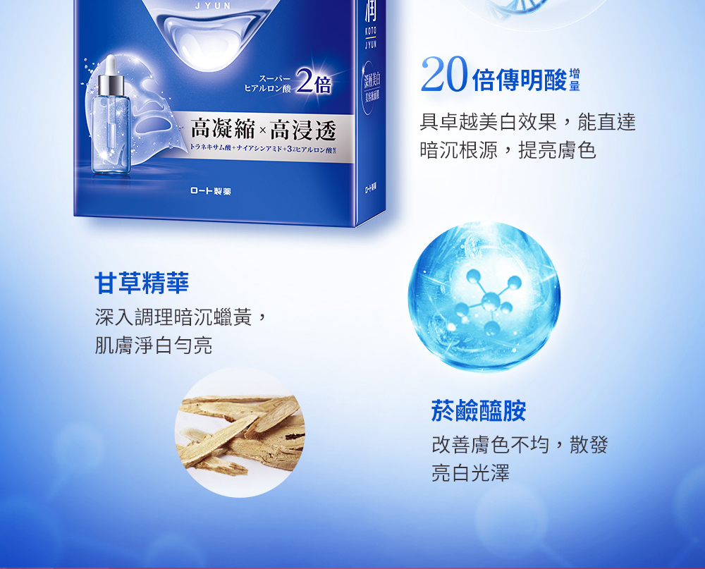 具卓越美白效果,能直达